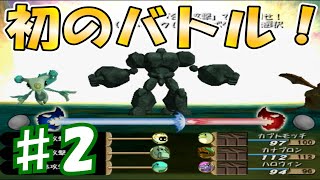 新たな仲間とバトル！そして魔王の森へ！[モンスターファーム5 サーカスキャラバン]　実況プレイ