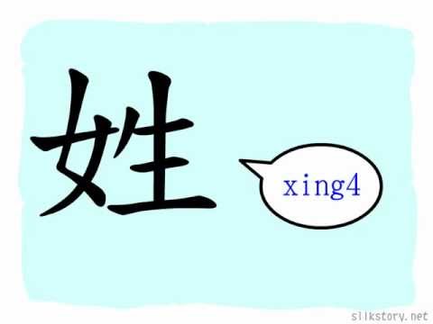 SilkStory - The Story of Chinese Character