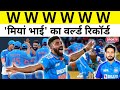 Asia Cup Final Mohammed Siraj ने Sri Lanka को उड़ा के रख दिया बन