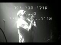  מרסדס בנד- המשביר עם מילים . Mercedes Band- HaMashbir with lyrics ...