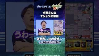 【オシャ】蟻生十兵衛役の小西克幸さんがTVアニメ『ブルーロック』コラボを遊ぶぞ！#モンスト #ブルーロック
