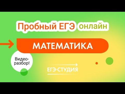 Разбор пробного варианта ЕГЭ 2023 по математике - Февраль: 1 часть. Пиши БЕСПЛАТНЫЕ пробники ЕГЭ 👇