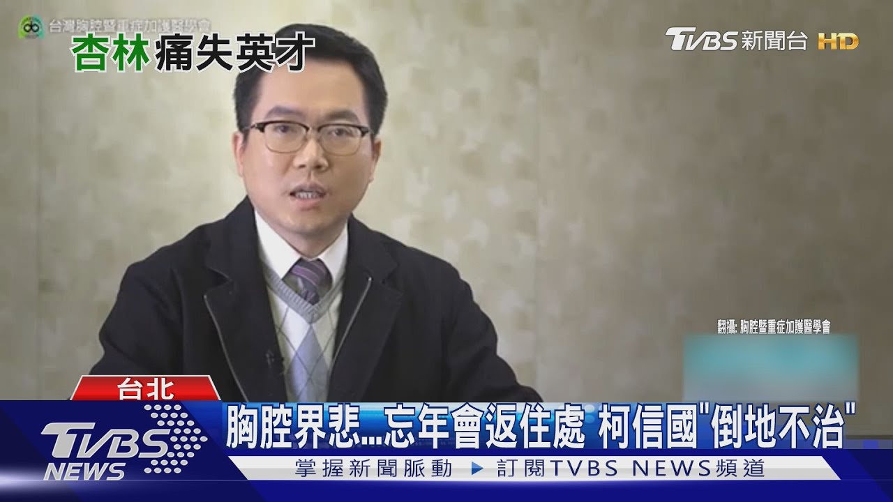 慟！抗疫醫師「柯信國」猝逝　北榮院長：痛失英才