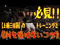 必見!!【上腕三頭筋】のトレーニングで《肘を痛めないコツ》
