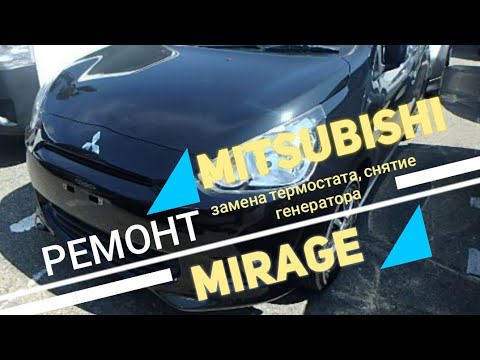 Замена термостата на Mitsubishi Mirage 2014. Двс 3A90. Снятие генератора