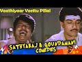 Vaathiyaar Veettu Pillai Comedy Scenes Sathyaraj And Goundamani Comedy Tamil Comedy