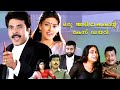 Oru Abhibhashakante Case Diary Malayalam Full Movie HD Mammootty Heera Viajayaraghavan