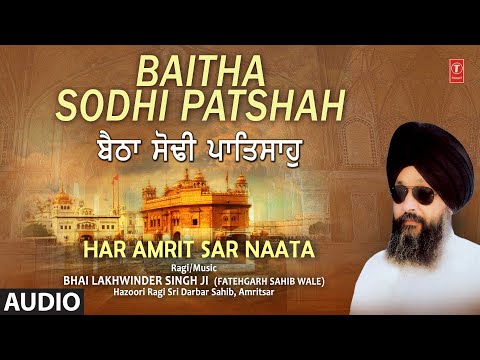 BAITHA SODHI PATSHAH I BHAI LAKHWINDER SINGH JI I SHABAD GURBANI I HAR AMRIT SAR NAATA VOL.4
