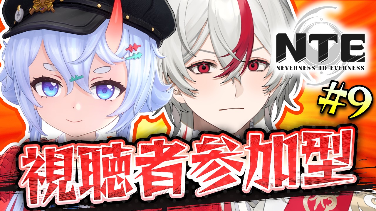 【＃NTE 】麻雀！レース！強盗！リスナーvsおなぎ！｜完全初見ロリコン王子ロリ探しの旅 #9