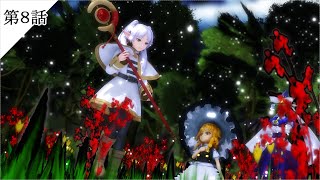 【東方MMD日常】　神話みたいな話　第８話