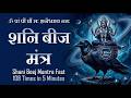 Om Pram Preem Proum Sah Shanaischaraya Namah 10 Times Fast Shani Beej Mantra
