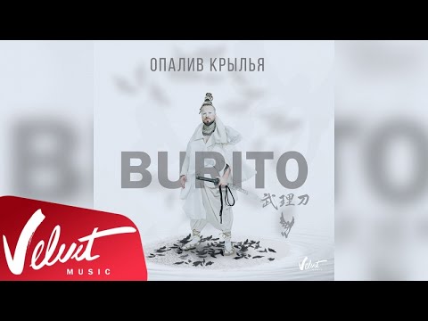 Video thumbnail for Опалив крылья (Having Scorched Wings)