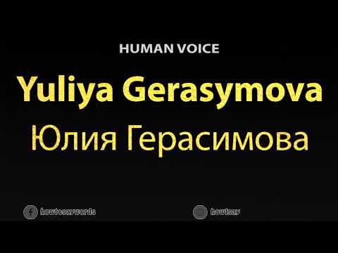 How To Pronounce Yuliya Gerasymova Юлия Герасимова