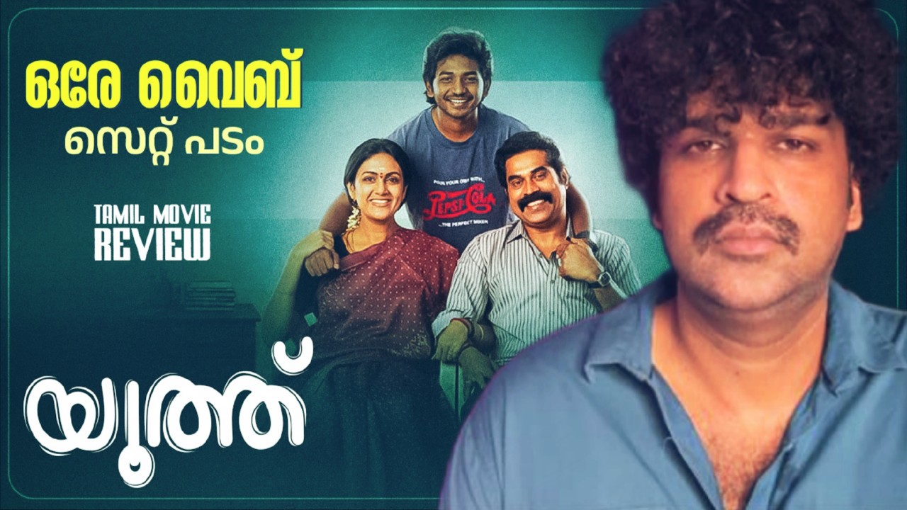 Youth Review Malayalam | Ken Karunas | Suraj Venjaramoodu | GV Prakash Kumar