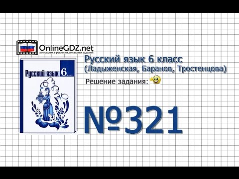 Упр 110 6 класс русский язык ладыженская