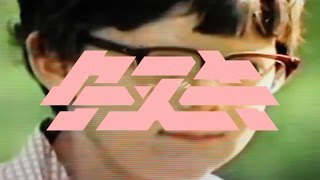 TANUKI - BABYBABYの夢 (Unofficial Music Video)