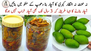10 Minutes Mei Achar Tayar | No Soak No Sun Dry  | Instant AAm/Keri Ka Achar | Mango Pickle Recipe