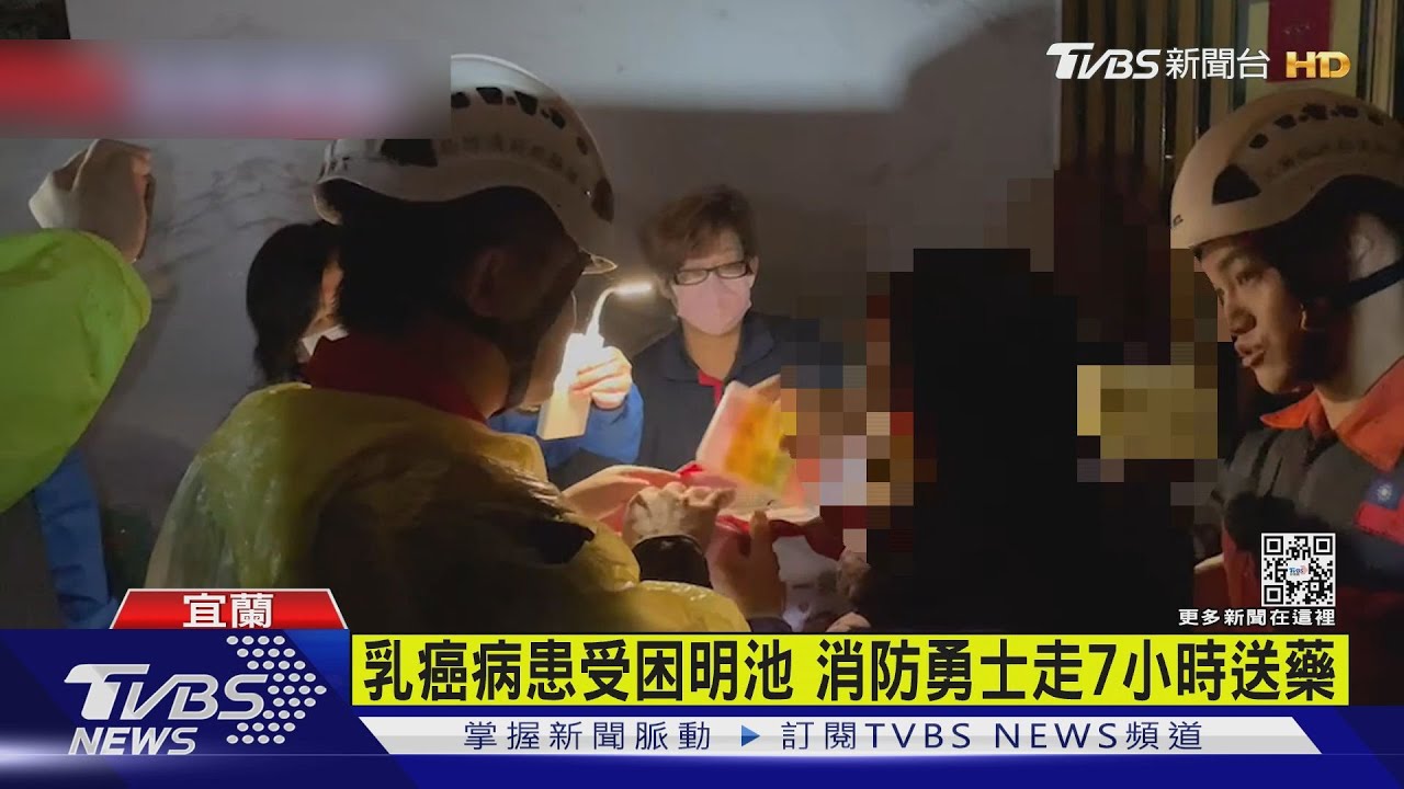 有片／乳癌病患受困明池　消防勇士走7小時送藥
