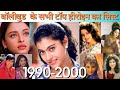 All Bollywood Actress Name List With Photo 1990 2000 सभी अभिनेत्री के �