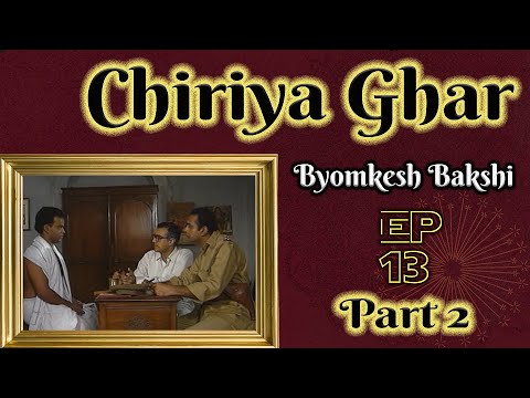 Byomkesh Bakshi: Ep#13 - Chiriya Ghar Part 2