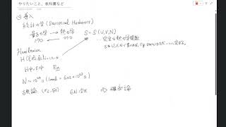 統計力学 第1回目 - やりたいこと、教科書など