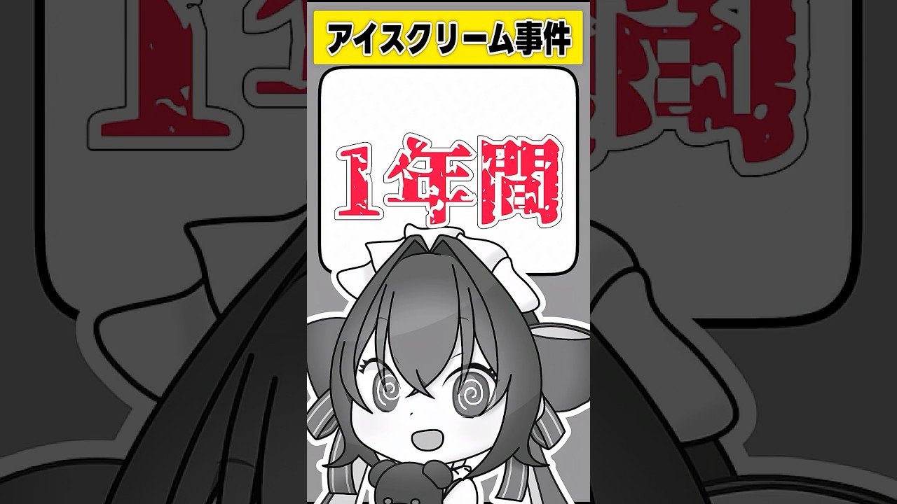 『取扱説明書を読まなかった』事で起きた事件を話すずましぃ #shorts #vtuber #ずましぃ