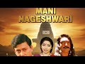 Mani Nageswari Odia Old Movie Evergreen Odia Film Siddhanta Liza Odia