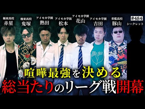 学校教育学科 【喧嘩最強が決まる】本当は不良なのに陰キャになりすます高校生の日常【コントVol.484】