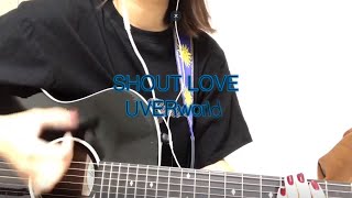 SHOUT LOVE / UVERworld 歌ってみた 弾き語り covered by haru SHOUT LOVE / UVERworld 歌ってみた 弾き語り covered by haru