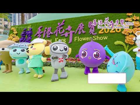 香港花卉展2026   活動花絮