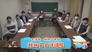 楽しく英語を学ぼう！「膳所英会話講座」大津市　膳所公民館