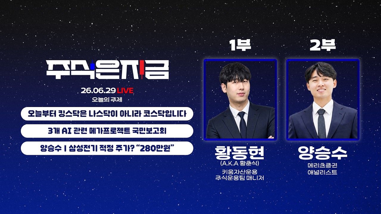 오늘부터 킹스닥은 나스닥이 아니라 코스닥입니다ㅣ3개 AI 관련 메가프로젝트 국민보고회ㅣ양승수 '삼성?