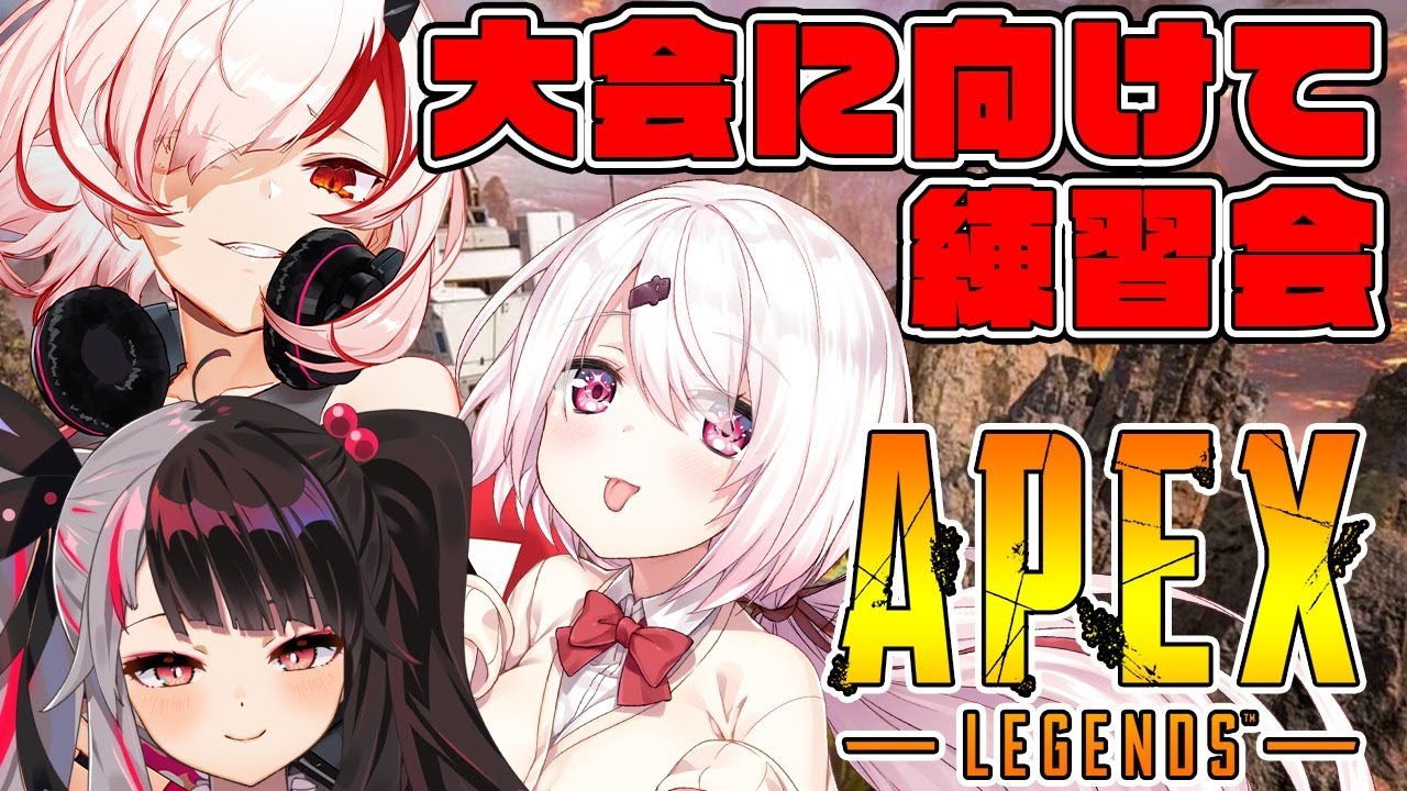 【APEX】プラチナ帯で生きてゆく(-_-メ)with夜見れな現よみ【椎名唯華/にじさんじ】