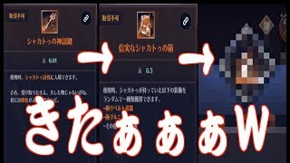シャカトゥ討伐！！神話鍵使って神話装備ゲット？！？！神様仏様シャカトゥ様！！