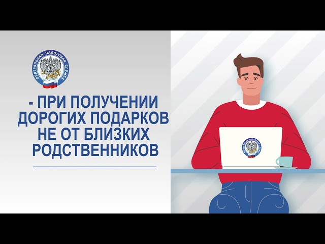 Налоговая декларация