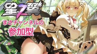 【星の翼】　  参加型　初心者、初見さん大歓迎