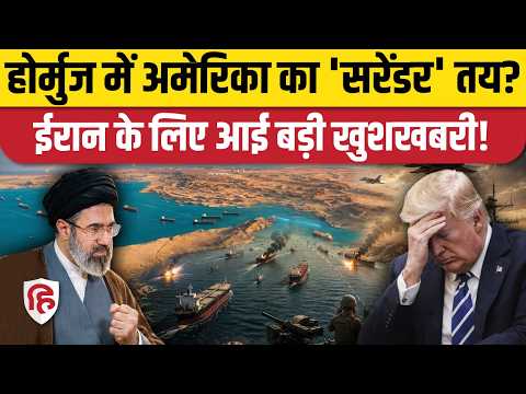 Iran America Hormuz War में क्या करने जा रहे हैं Trump,Tehran के लिए फायदेमंद| Khamenei |Middle East