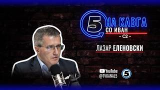 “На кавга со Иван“ - Лазар Еленовски - 30.06.2026