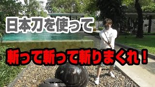 【Japanese sword】日本刀で片っ端から切りまくったらまさかの展開に！？