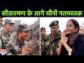 India- China Border पर Nirmala Sitaraman को देख नतमस्तक हुई Chinese Army