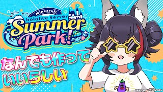 大神ミオ - 【 MineCraft 】初上陸！サマーパーティってどんなのだ？！【 ホロライブ / 大神ミオ 】