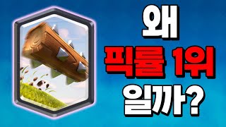 통나무에 대해 알아보자 - Deck Guide by Sunny