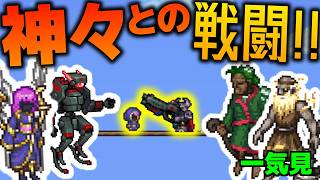 【Terraria】一気見 古蹟の世界で贖罪の力とサバイバル Part1～29最終回【ゆっくり実況】【Redemption】