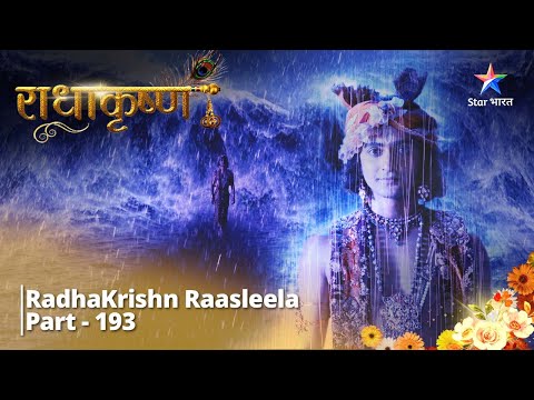 राधाकृष्ण Part 193  || Kans ne Todda Chakravyooh  ||  #starbharat #radhakrishn