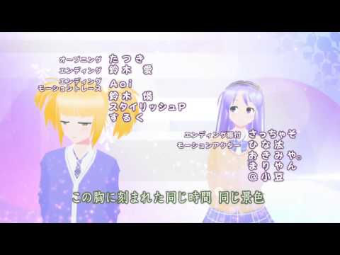 ED1 «12 kagetsu» — Асука Ниси, Сатоми Акэсака, Карин Огино, Аяка Охаси