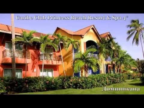 Caribe Club Princess Beach Resort & Spa 4* Доминикана