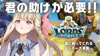 【 #ロードモバイル 】ギルド対抗戦！優勝したら3D踊ってみた作成⁉共に戦おう❕❕