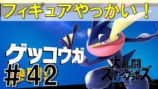 【スマブラSP】灯火の星#42ゲッコウガ編を実況攻略詳細解説プレイ(ネタバレ注意)アシストフィギュアがやっかい！