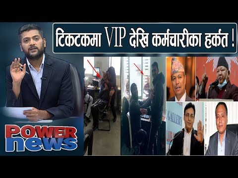 कुलमान र लोडसेडिङ : मन्त्रीको उग्र भाषणबाजी। कार्यालयमै TIKTOK को उधुम। प्रचण्ड दिल्लीमा! POWER NEWS