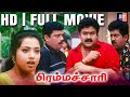 മിസ്റ്റർ ബ്രഹ്മചാരി Brammachari HD Full Movie Mohanlal Meena Ned